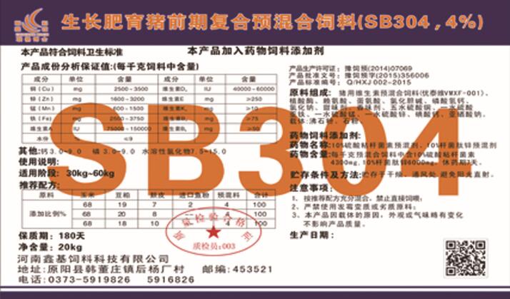 4%豬用預(yù)混料廠家